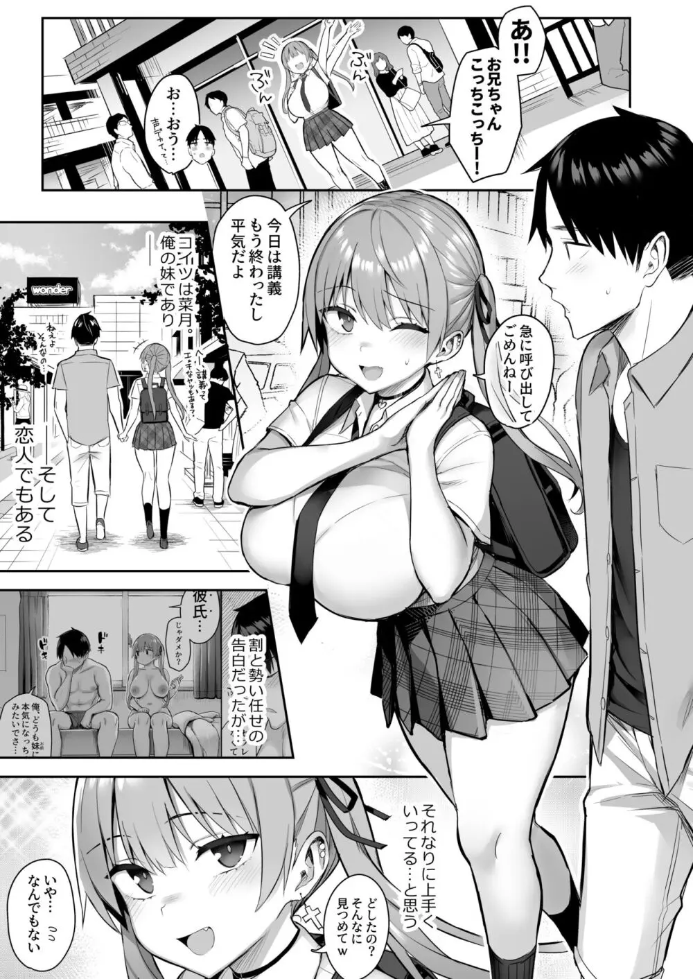 元陰キャの巨乳ヤリマン妹がエロすぎて、お兄ちゃんはもう…!! 3 - page3