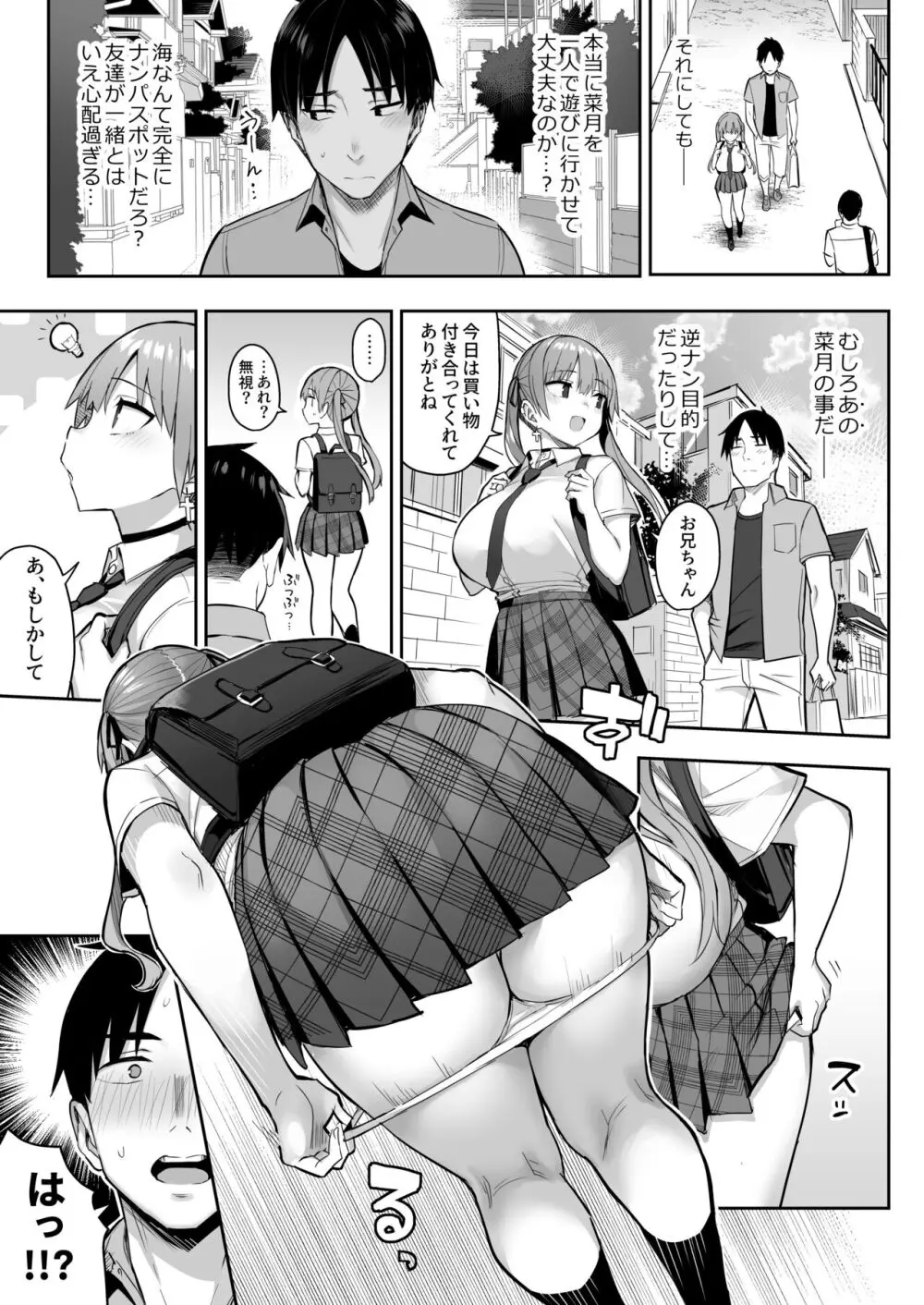 元陰キャの巨乳ヤリマン妹がエロすぎて、お兄ちゃんはもう…!! 3 - page31