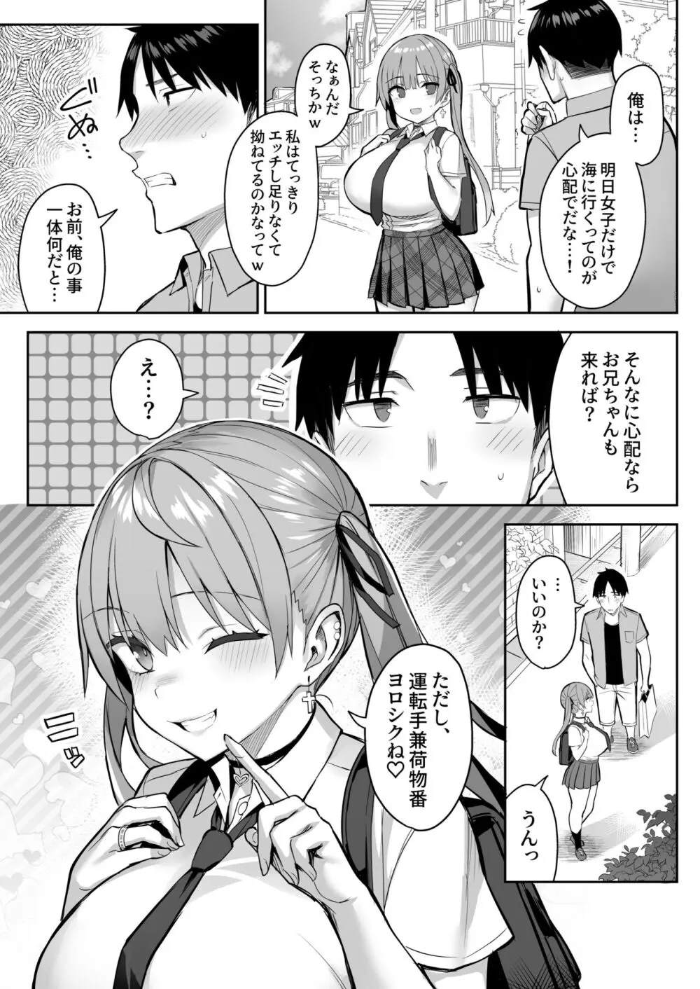 元陰キャの巨乳ヤリマン妹がエロすぎて、お兄ちゃんはもう…!! 3 - page33