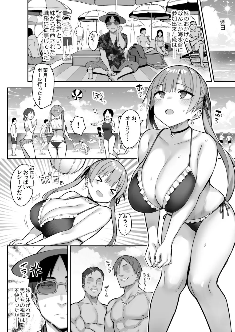 元陰キャの巨乳ヤリマン妹がエロすぎて、お兄ちゃんはもう…!! 3 - page34
