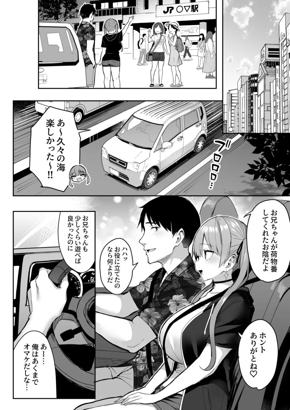 元陰キャの巨乳ヤリマン妹がエロすぎて、お兄ちゃんはもう…!! 3 - page36