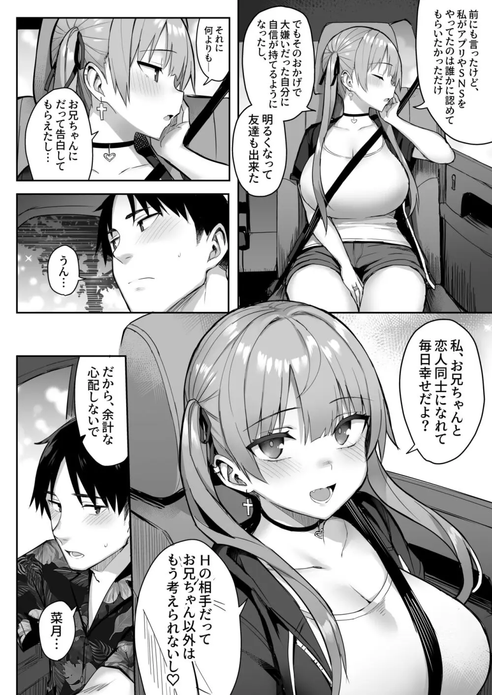元陰キャの巨乳ヤリマン妹がエロすぎて、お兄ちゃんはもう…!! 3 - page38