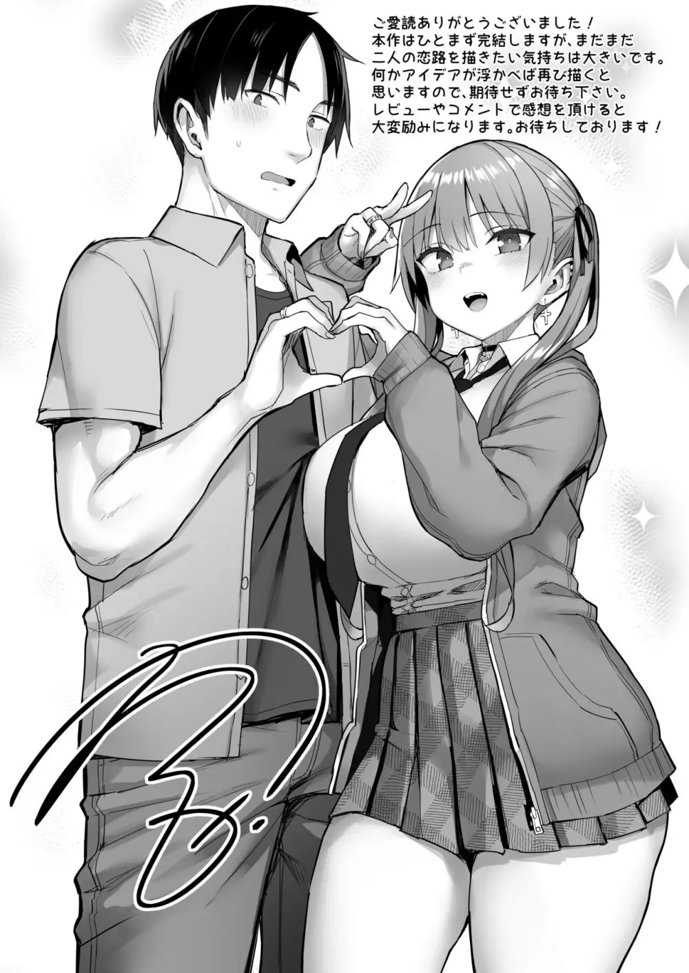 元陰キャの巨乳ヤリマン妹がエロすぎて、お兄ちゃんはもう…!! 3 - page56