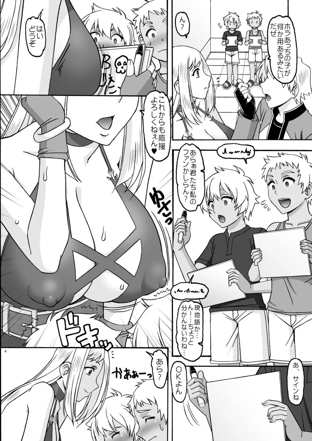 控え室へいらっしゃい - page3