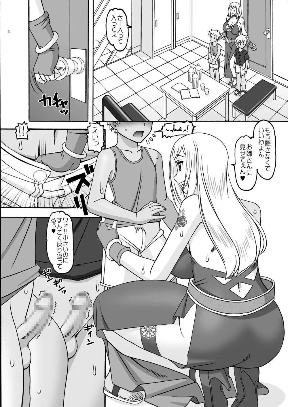 控え室へいらっしゃい - page5