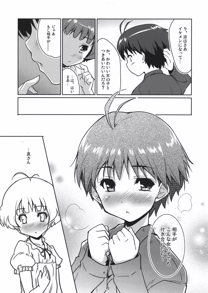 ボクらの恋はリバーシブル - page10