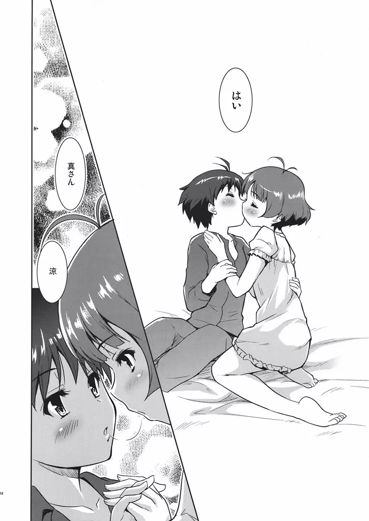 ボクらの恋はリバーシブル - page11