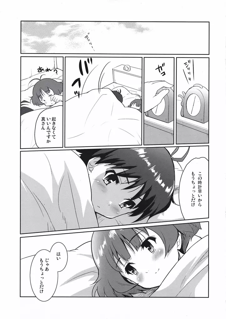 ボクらの恋はリバーシブル - page22
