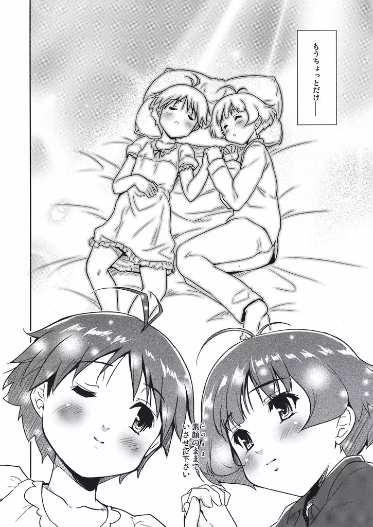 ボクらの恋はリバーシブル - page23