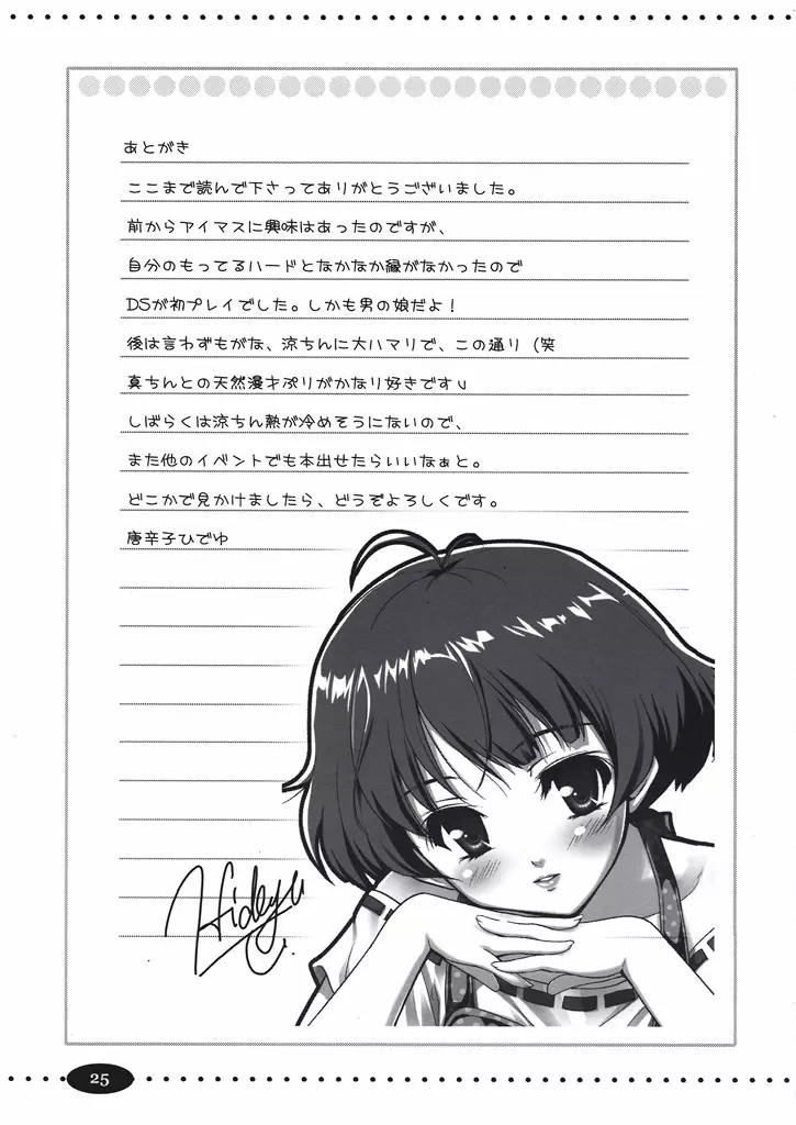 ボクらの恋はリバーシブル - page24