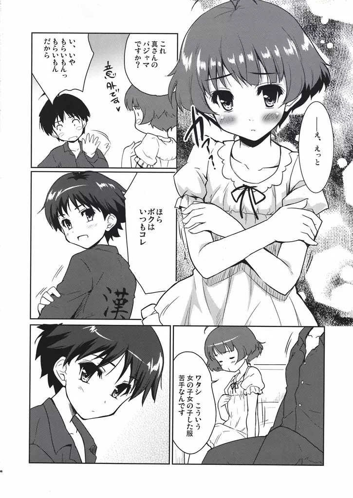 ボクらの恋はリバーシブル - page5