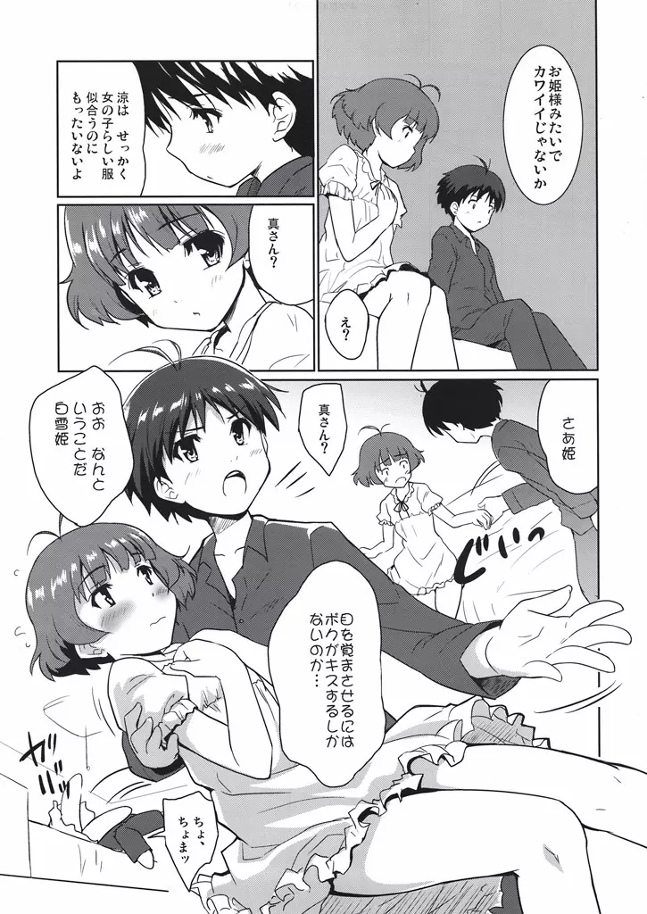 ボクらの恋はリバーシブル - page6