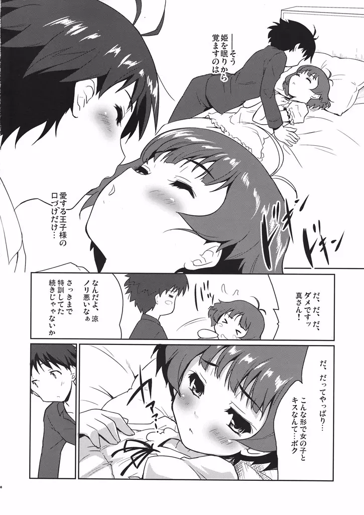 ボクらの恋はリバーシブル - page7