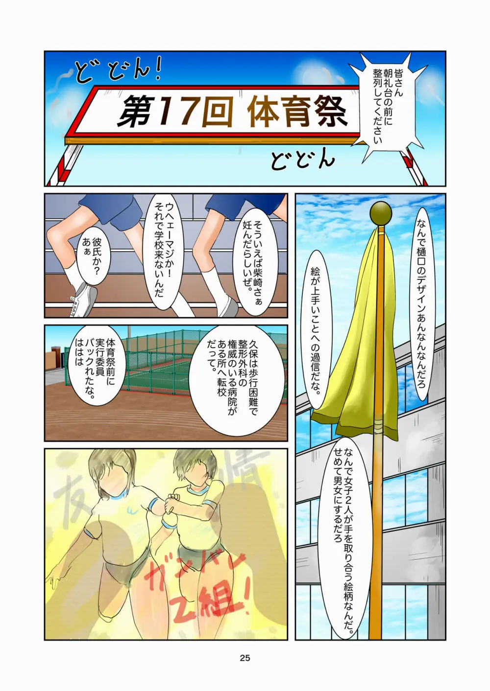 居残り美術室 - page25