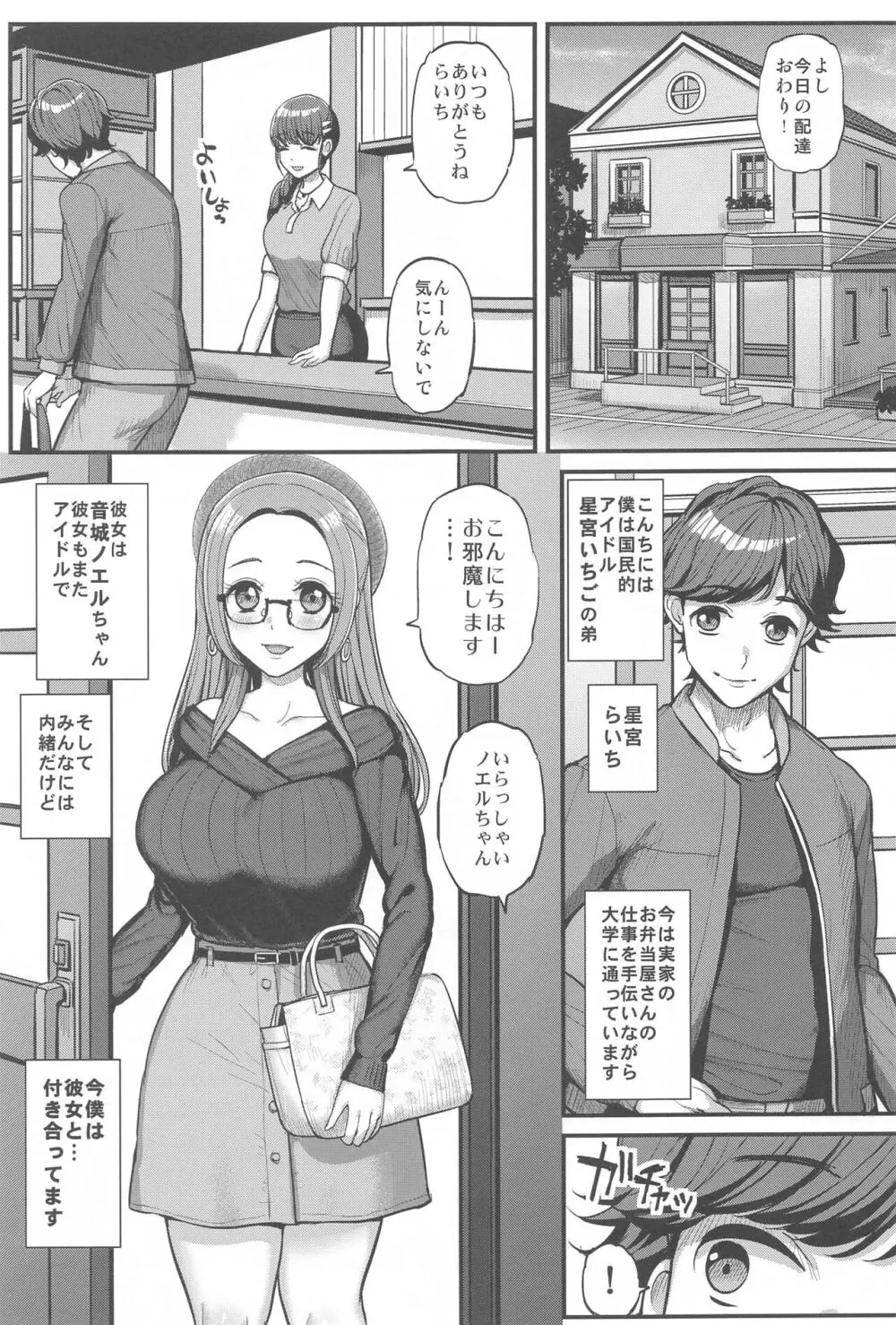 ノエルちゃんもう許して! - page2
