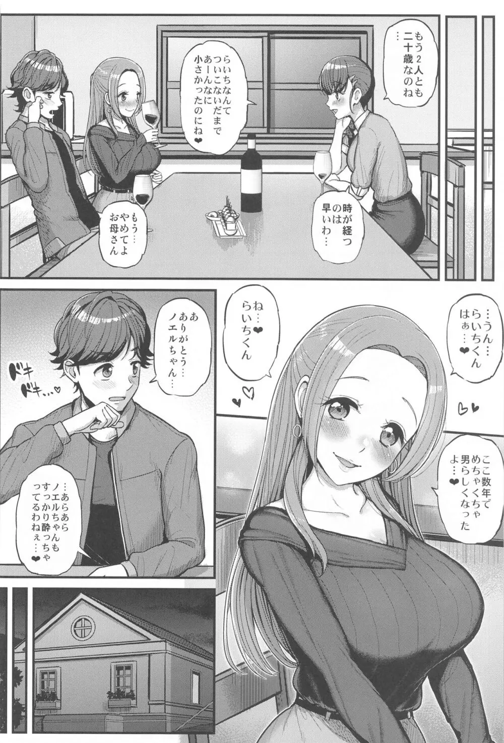 ノエルちゃんもう許して! - page3