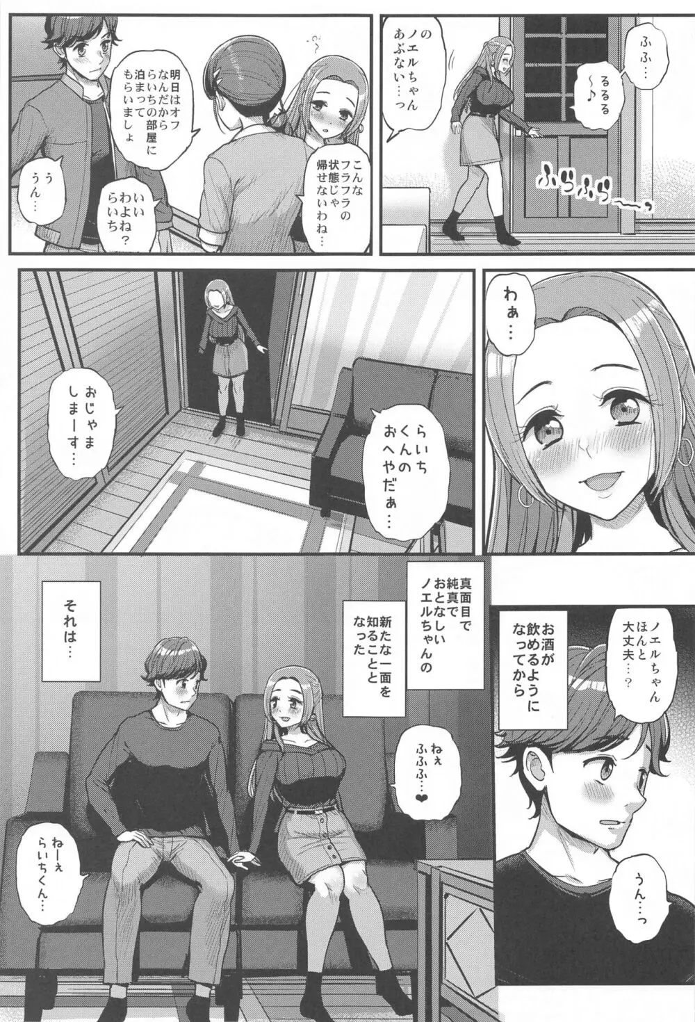ノエルちゃんもう許して! - page4