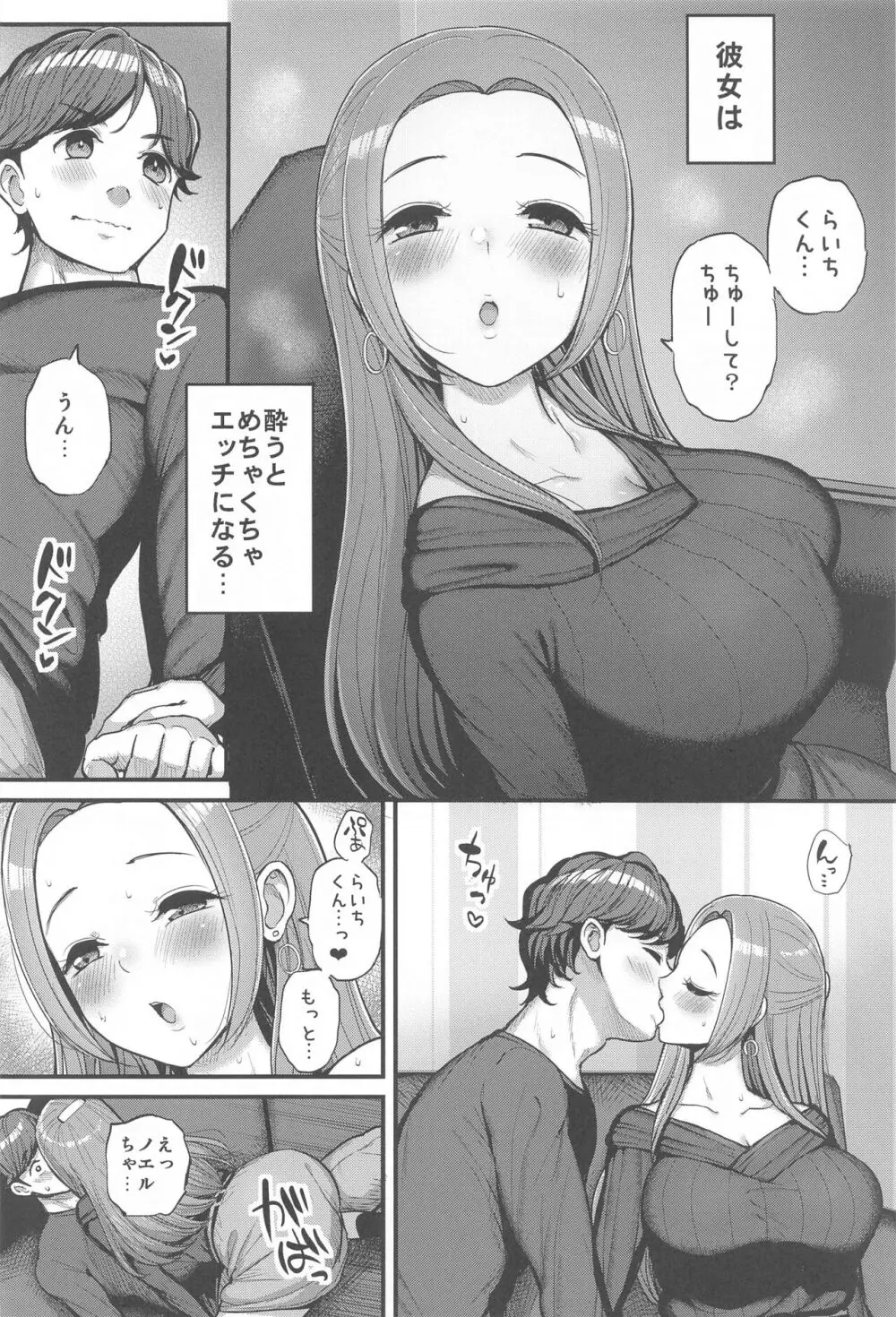 ノエルちゃんもう許して! - page5