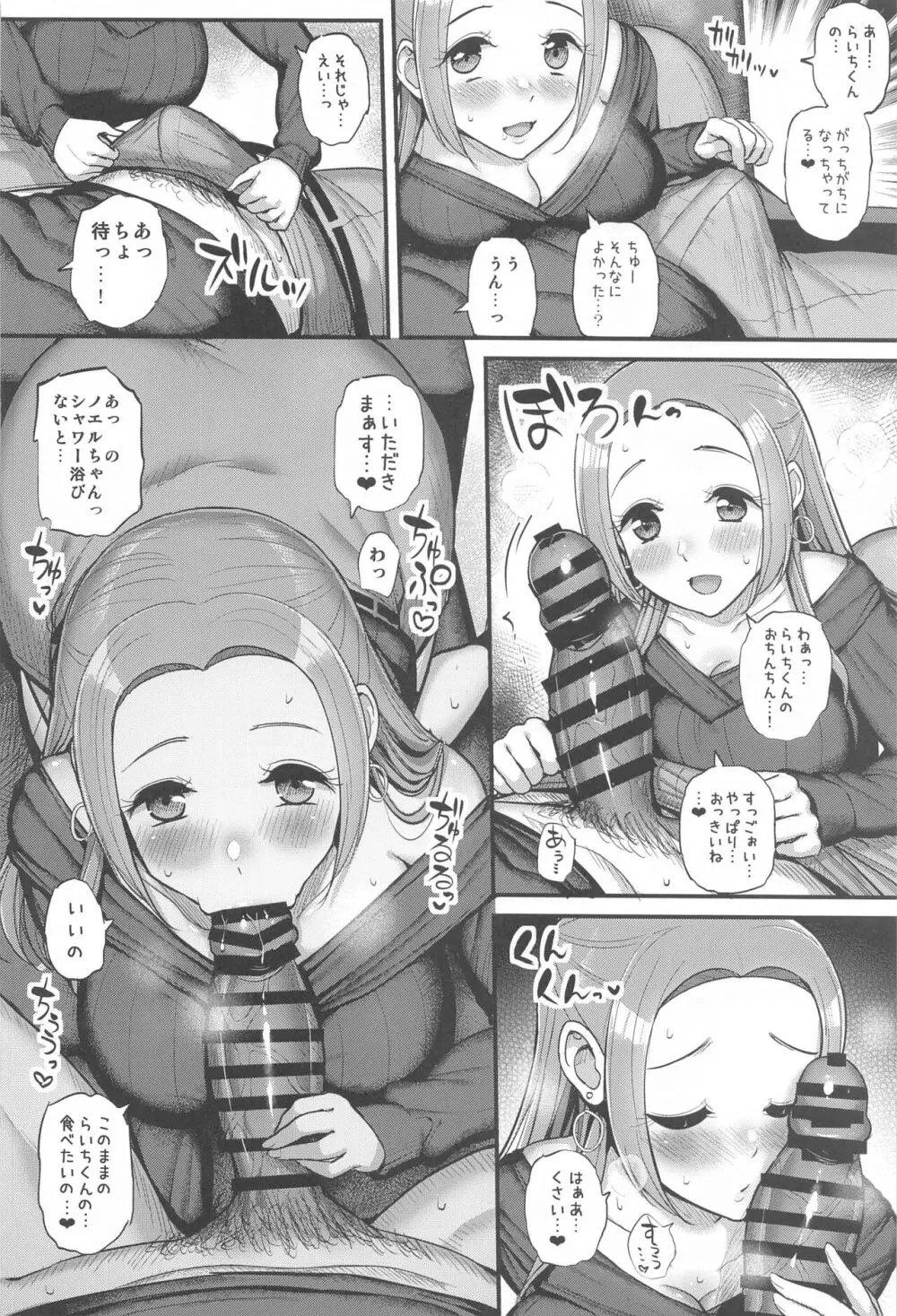 ノエルちゃんもう許して! - page7
