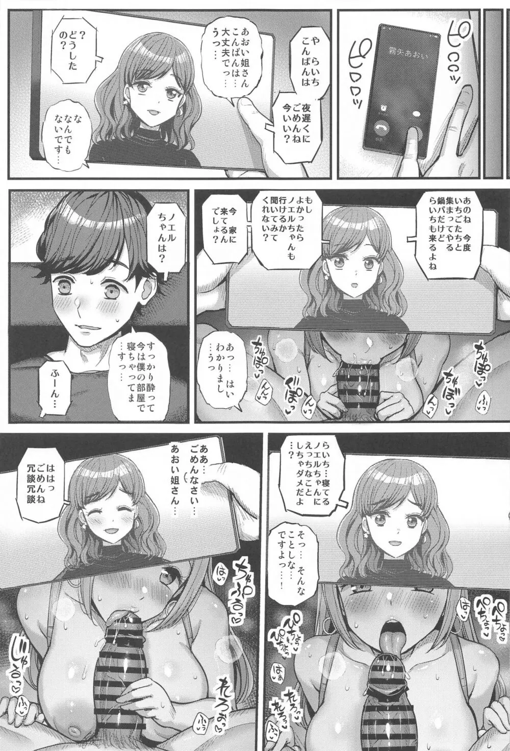 ノエルちゃんもう許して! - page8