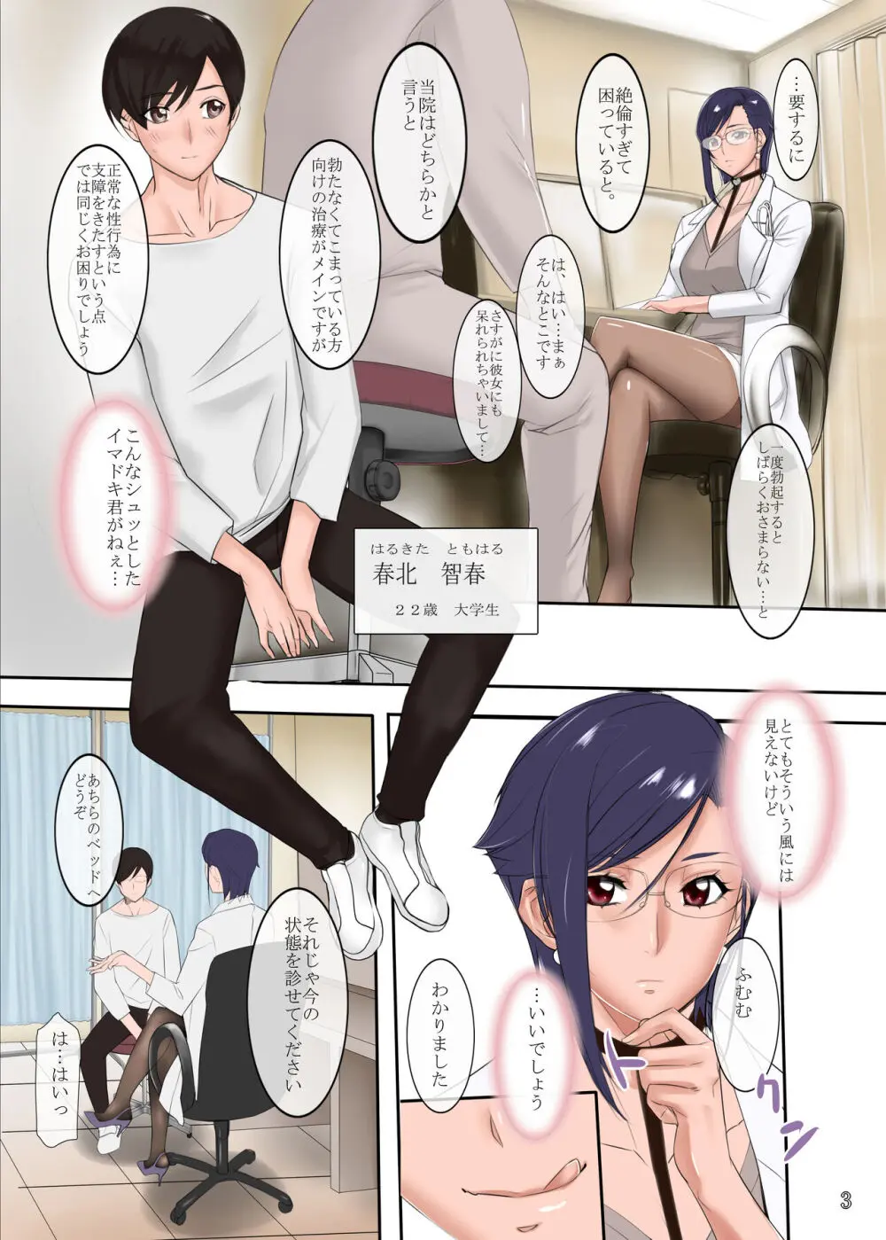 研修医葵ハルカの誘惑痴療室 - page3