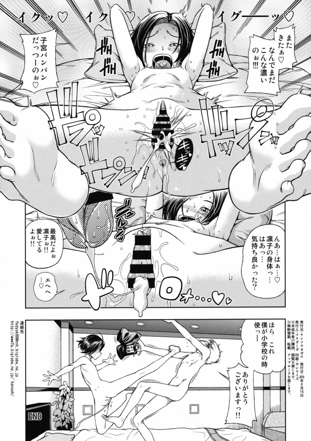 マナツのラブホでリンコとアナタ - page4