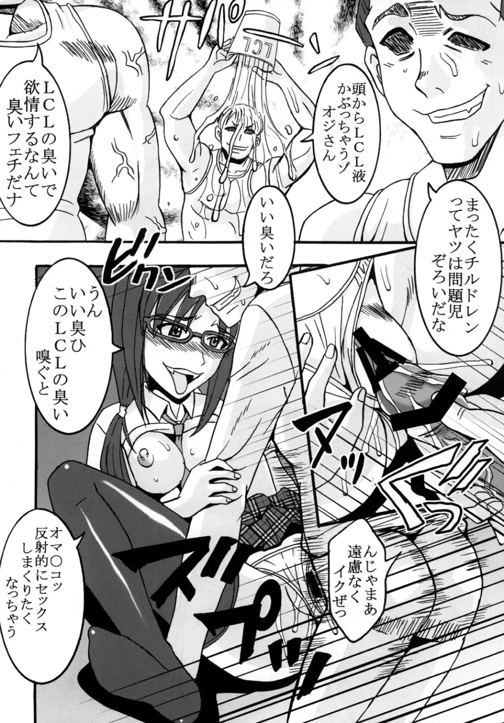 アグレッシブビーストチャージ - page21