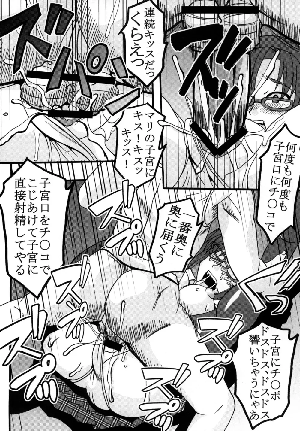 アグレッシブビーストチャージ - page23