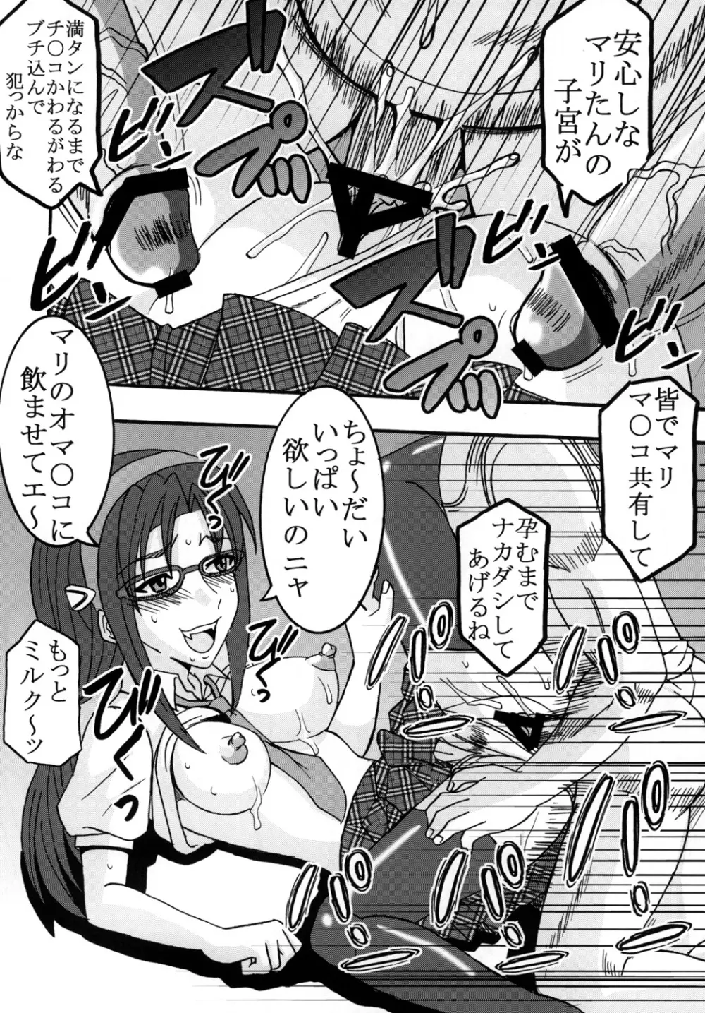 アグレッシブビーストチャージ - page27