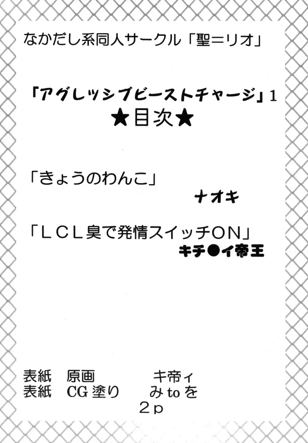 アグレッシブビーストチャージ - page3