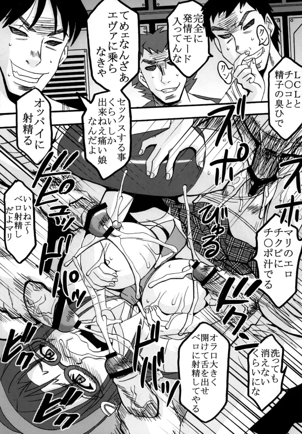 アグレッシブビーストチャージ - page34