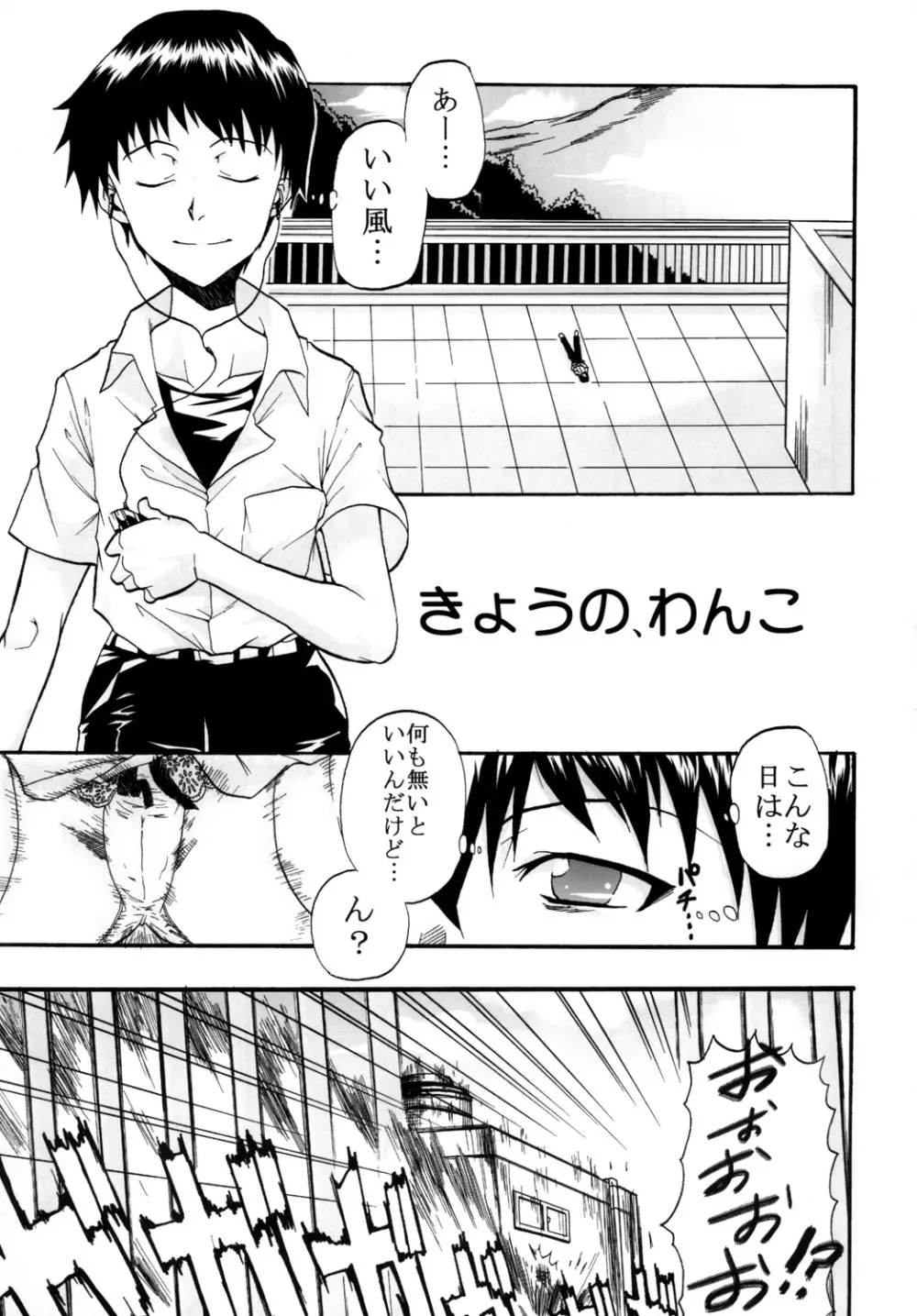 アグレッシブビーストチャージ - page4