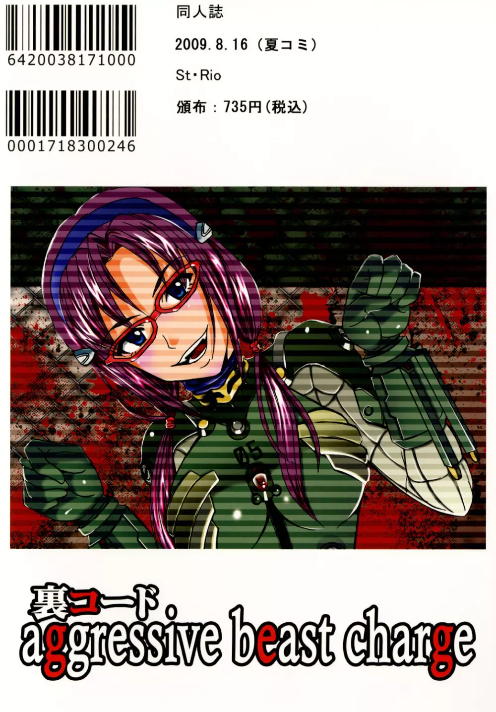 アグレッシブビーストチャージ - page42
