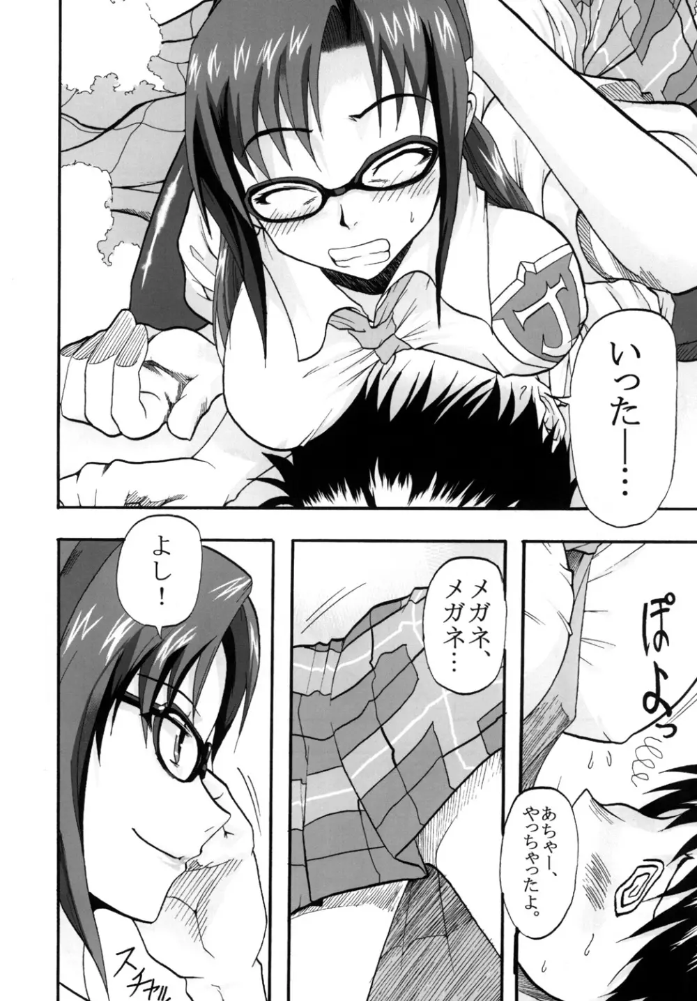 アグレッシブビーストチャージ - page5
