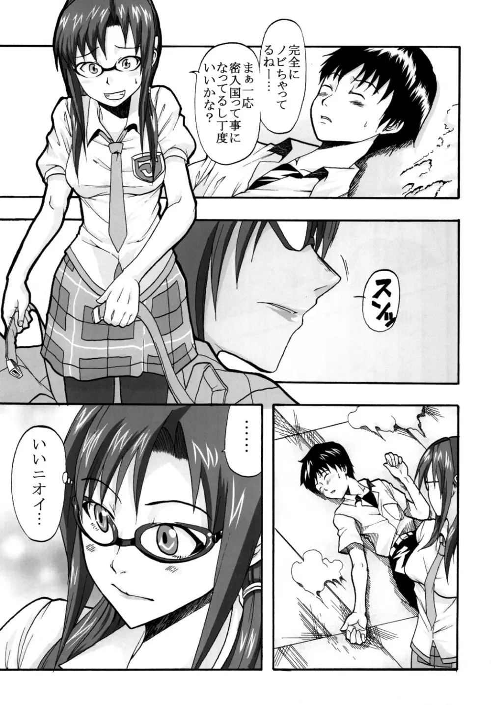 アグレッシブビーストチャージ - page6
