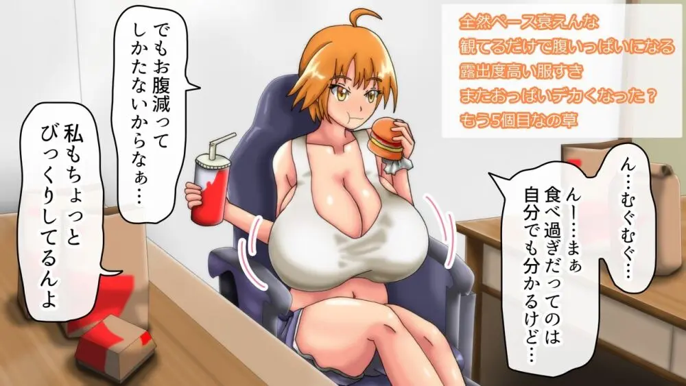 つばさの超乳ちゃんねる 配信中! - page21