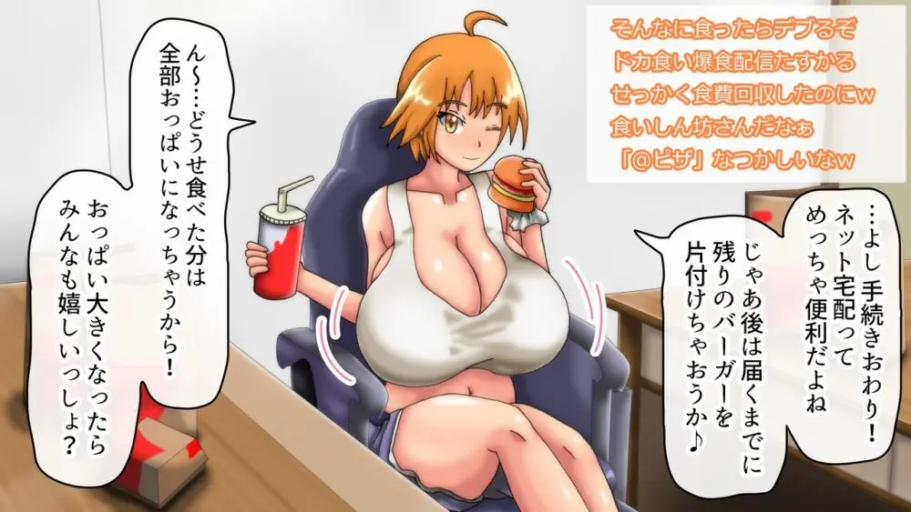 つばさの超乳ちゃんねる 配信中! - page24