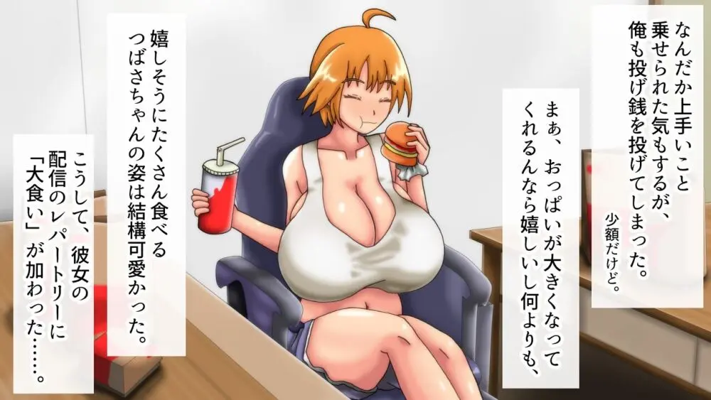 つばさの超乳ちゃんねる 配信中! - page26