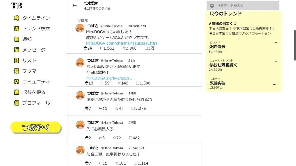 つばさの超乳ちゃんねる 配信中! - page294