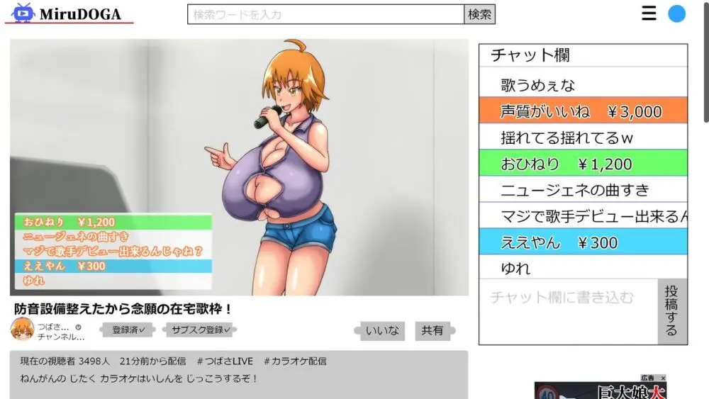 つばさの超乳ちゃんねる 配信中! - page295