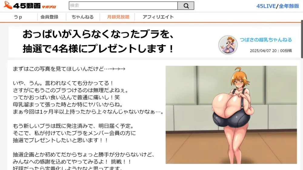 つばさの超乳ちゃんねる 配信中! - page370