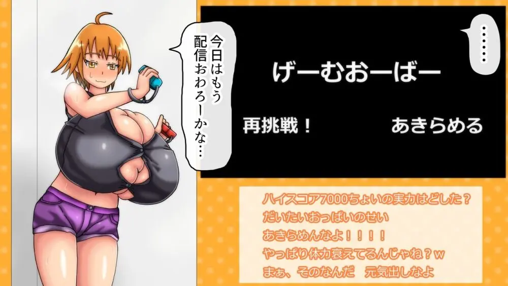 つばさの超乳ちゃんねる 配信中! - page41