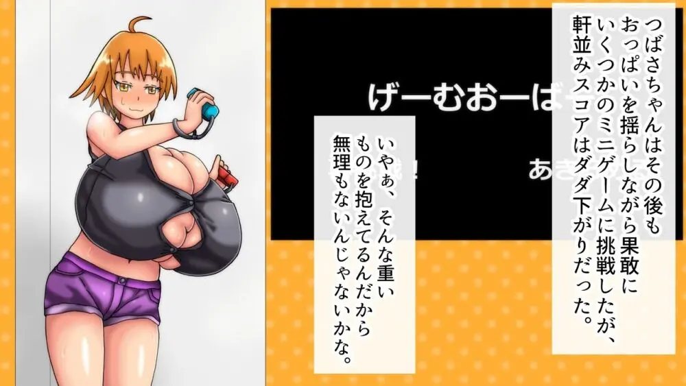 つばさの超乳ちゃんねる 配信中! - page42