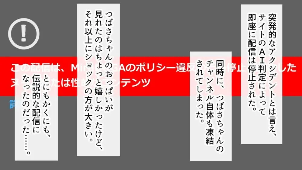 つばさの超乳ちゃんねる 配信中! - page54