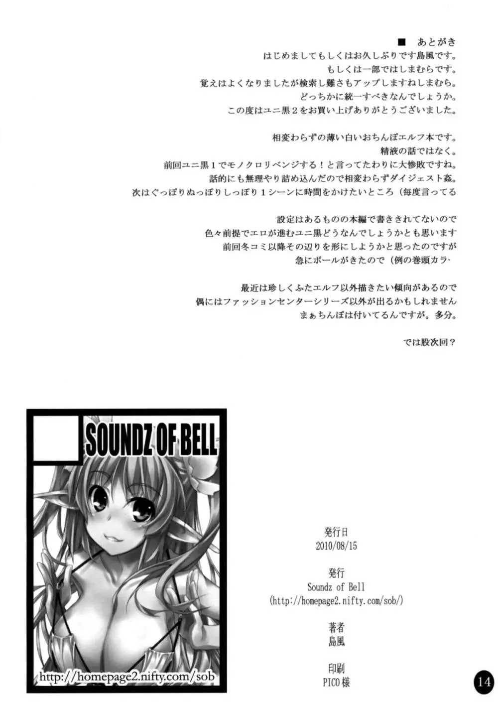 (c78) [Soundz of Bell (島風) ユニ黒2 - page14