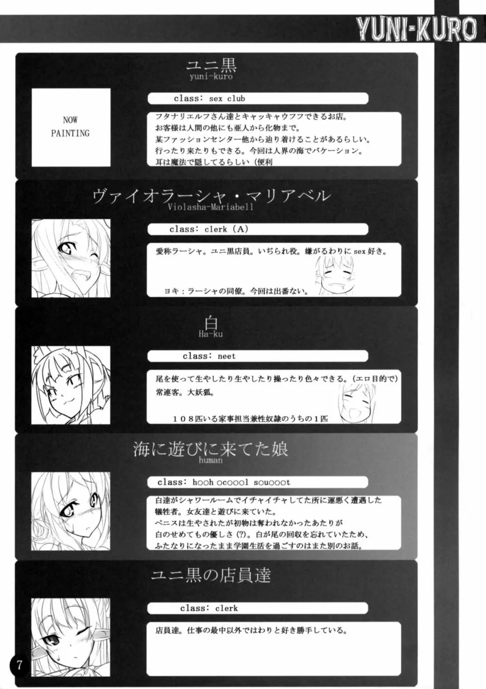 (c78) [Soundz of Bell (島風) ユニ黒2 - page7
