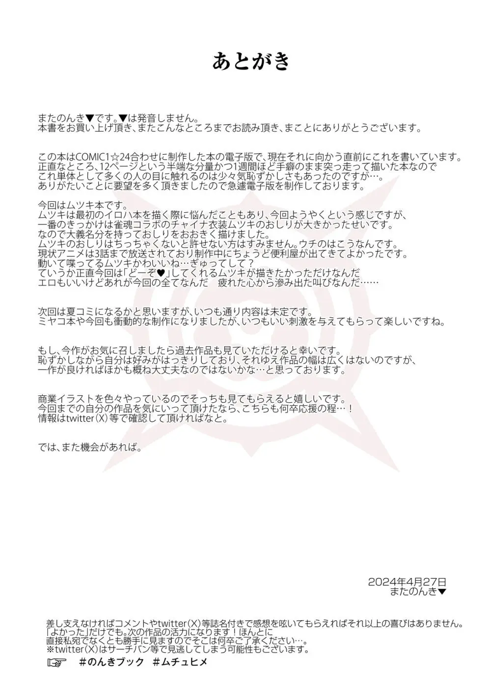 夢中姫 - page13
