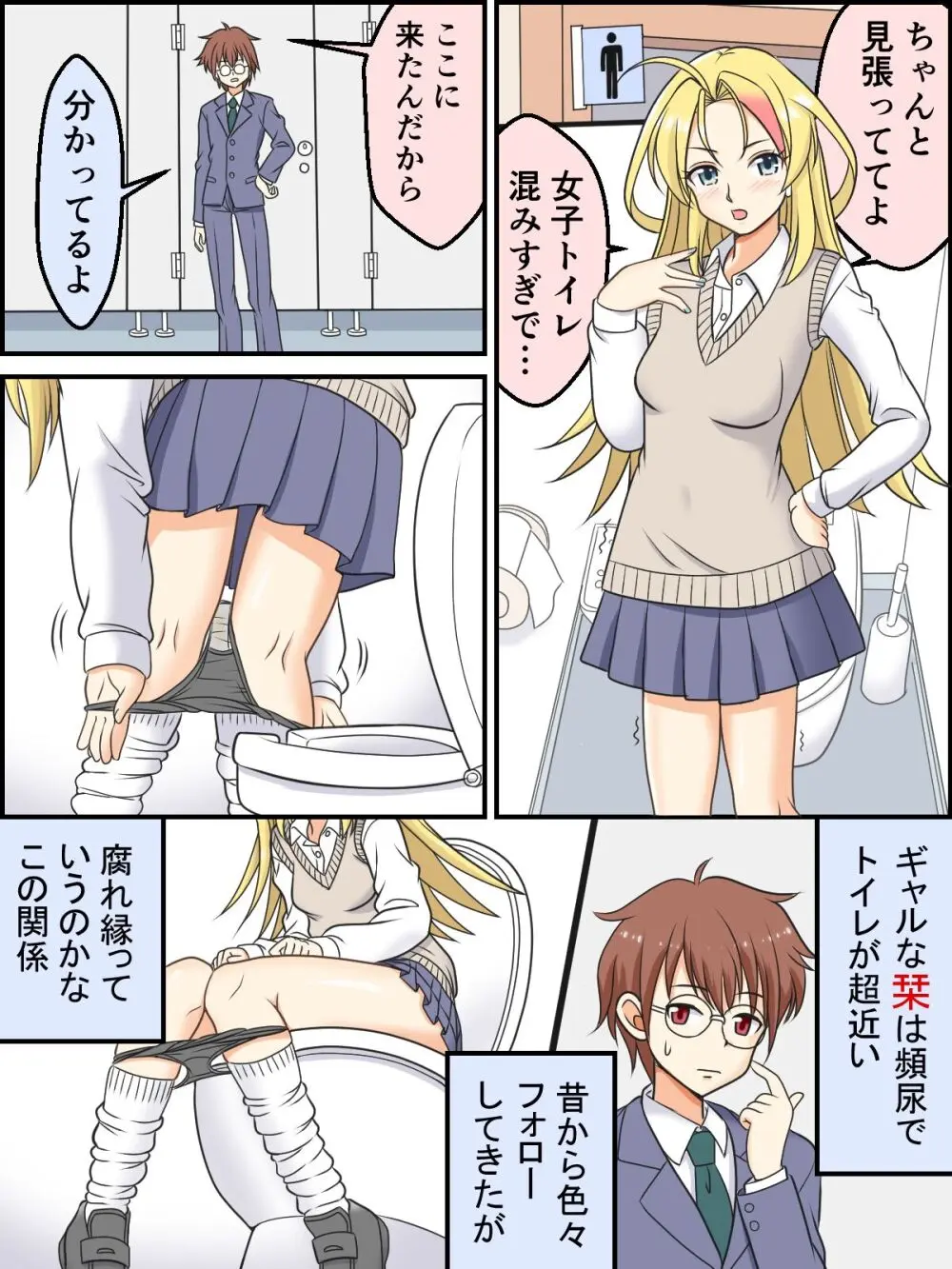 御手洗と一緒になった日 - page10