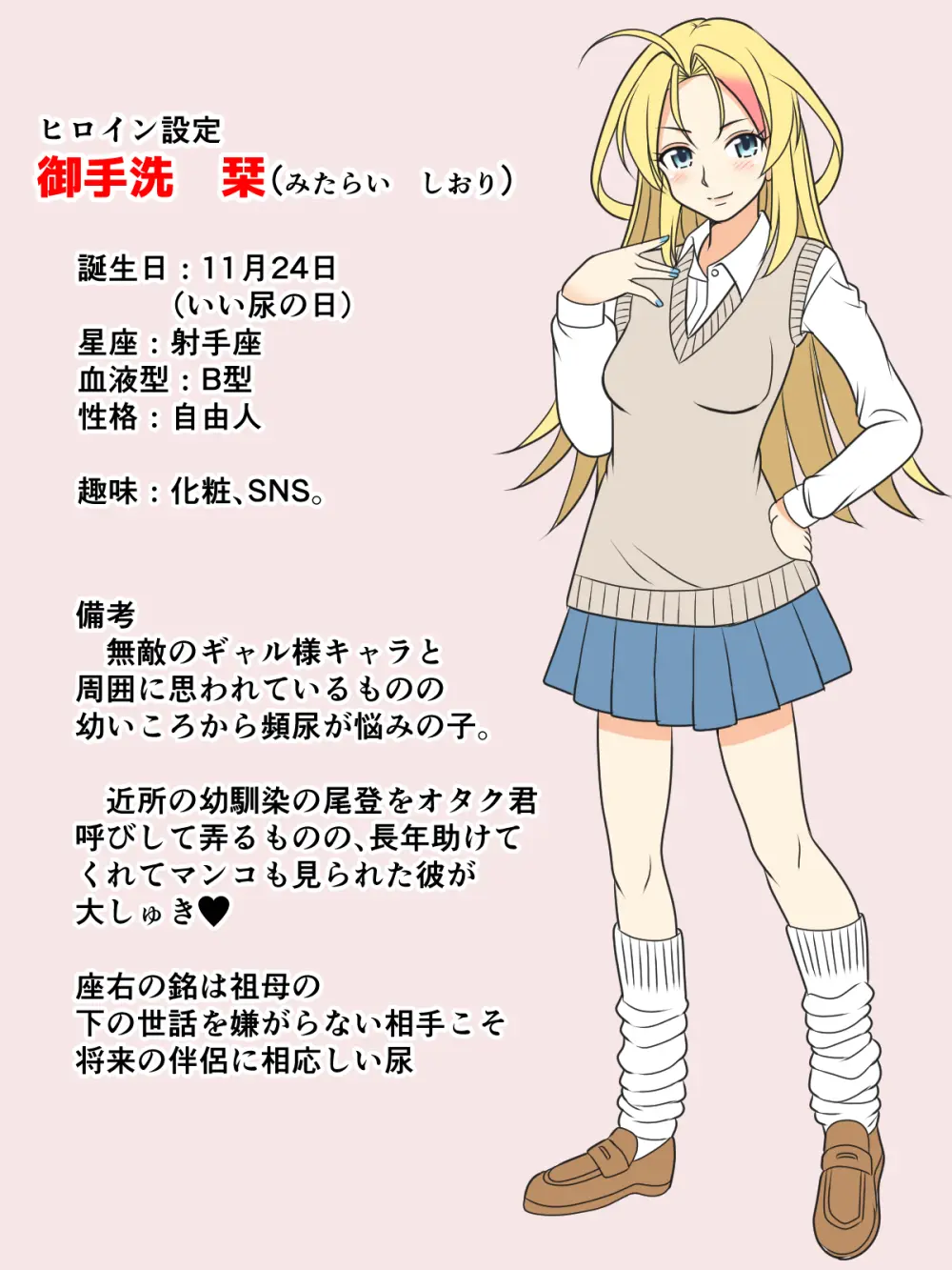 御手洗と一緒になった日 - page8
