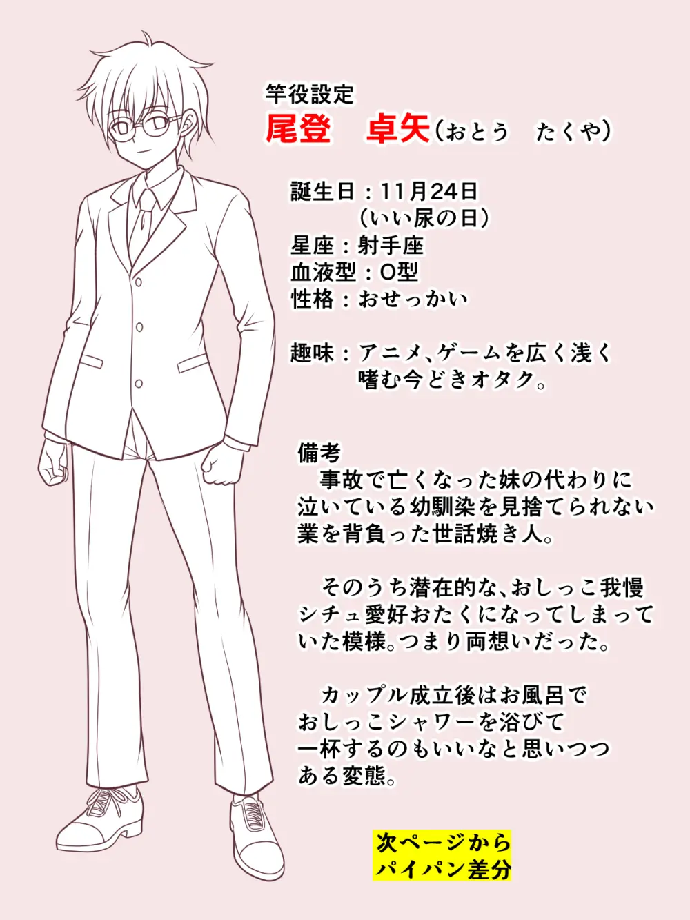御手洗と一緒になった日 - page9